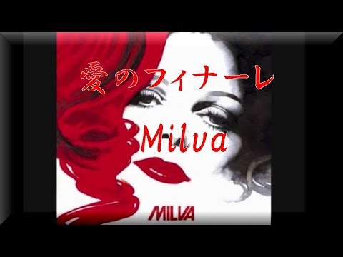 「 愛のフィナーレ 」  Milva
