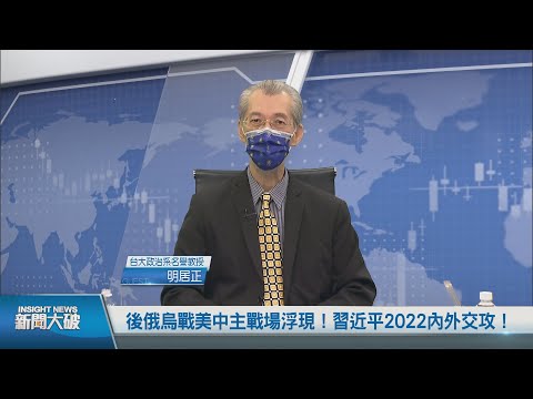 精彩片段》?习近平是不是被架空?强烈关注北京“禁止妄议中央”!二十大激烈生死斗!中俄只要有一边不民主 双方战争可能性永远存在!|明居正|桑普|@新闻大破解