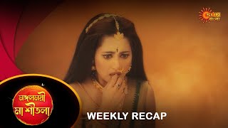 Mangoloymee maa sheetala - Weekly Recap |06 May - 12 May|  Sun Bangla TV Serial | Sun Bangla