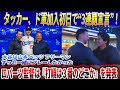 【全米騒然】カイル・タッカー、ドジャース加入初日で“3連覇宣言”！ロバーツ監督は『打順は３番のどこか』を正式に発表【大谷翔平/海外の反応】
