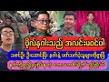 ဖခင်တပ်ရင်းကိုပြန်သွားတဲ့ BNRA ဗိုလ်နဂါး
