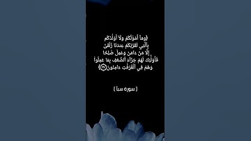 سورة سبأ الآية ٣٥ الى ٣٨ بصوت الشيخ #ماهر_المعيقلي #القران_الكريم_في_الصباح