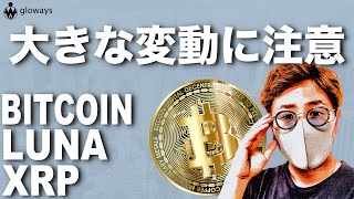 アルトコインの弱気はチャンスに繋がるのか。ビットコインは大きな変動に注意。