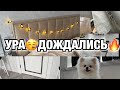 УРА! ДОЖДАЛИСЬ!! ПОСТАВИЛИ ЛЕСТНИЦУ! Будни Мамы Влог