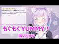 【歌詞付き】もぐもぐYUMMY!(mogumogu YUMMY!)・猫又おかゆ(nekomata okayu)【猫又おかゆ/歌枠(2021/8/7)】