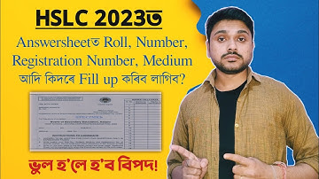 How to fill Roll, Number, Registration Number in HSLC 2023 Answer Sheet? SEBA |You can learn