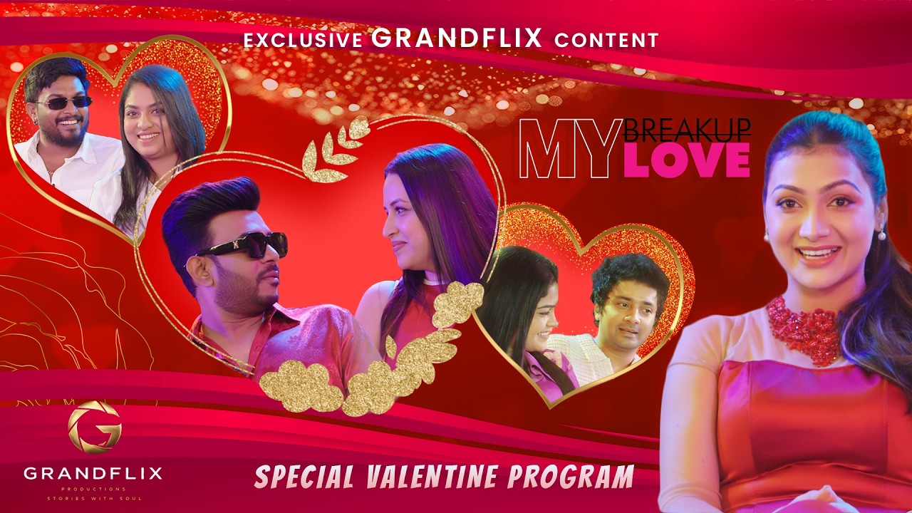 MY BREAKUP MY LOVE - විශේෂ වැලන්ටයින් වැඩසටහන