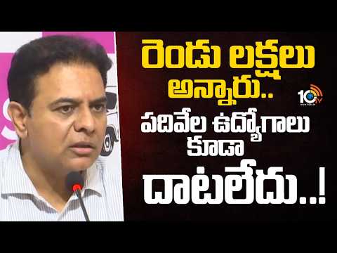 రెండు లక్షలు అన్నారు.. పదివేల ఉద్యోగాలు కూడా దాటలేదు | KTR Comments On Congress Government | 10TV - 10TVNEWSTELUGU