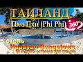 пхи пхи лонг бич отель Haadyao Bungalows. Phi Phi Long Beach Hotel Haadyao Bungalows. 10 лучших остр