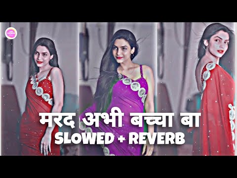 मरद अभी बच्चा बा ( #Slowed + Reverb ) Bhojpuri #Lofi_Express_Song | Mard Abhi Bacha Ba | #lofi