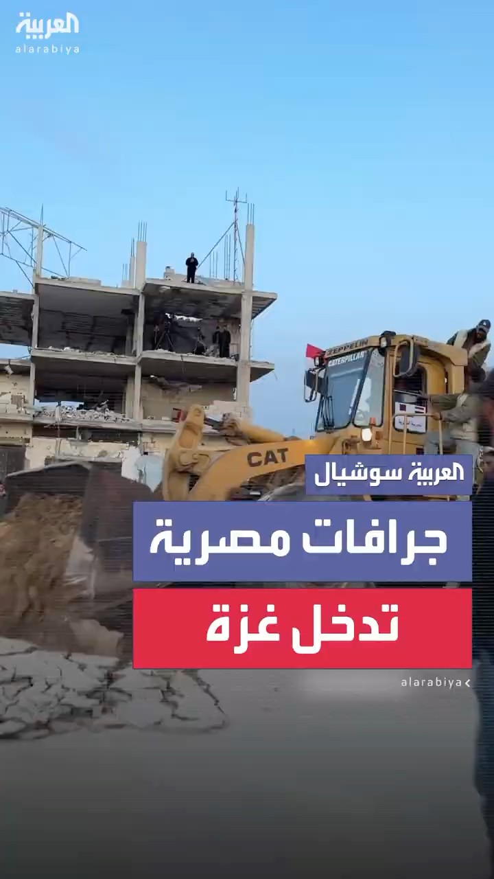 معدات مصرية ثقيلة تبدأ أعمال تمهيد الطرقات داخل قطاع غزة