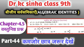 बीजीय सर्वसमिकाएँ 9th | kc sinha class 9 chapter 4.5 | algebraic identities  | objective question