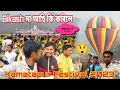 Kamatapur Festival 2023 At Nakkati Hill Bongaigaon | Kamatapur Festival 2023 | @AsanurVlogs