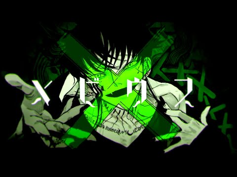 メビウス/＿＿（アンダーバー）【歌ってみた】
