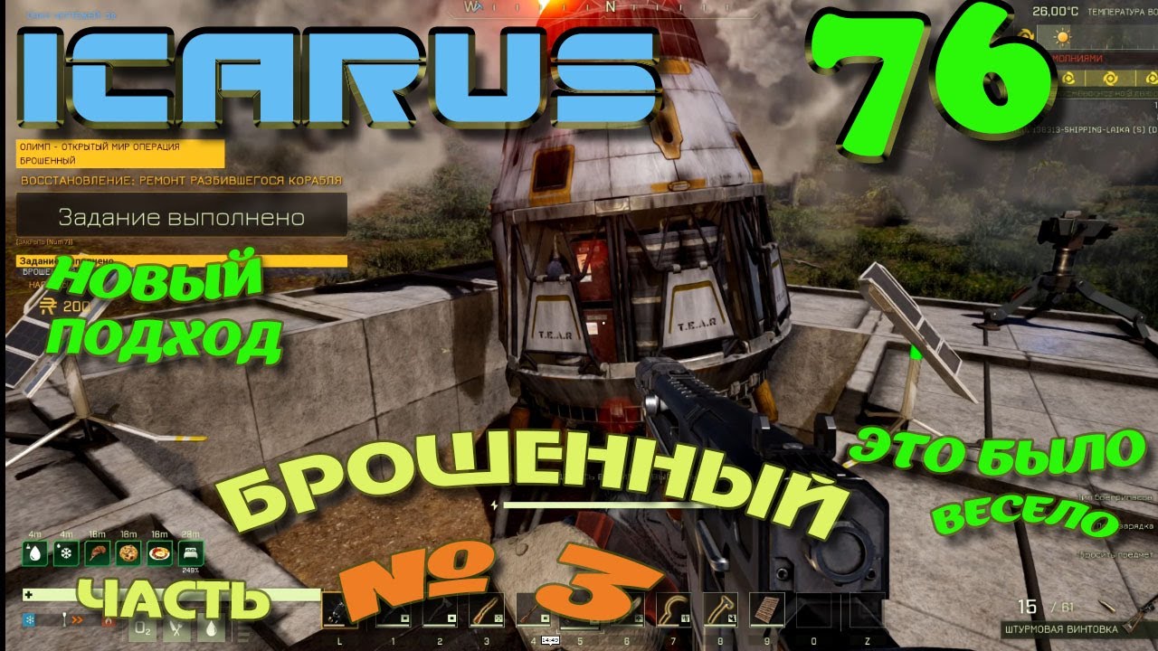 ВЫЖИВАНИЕ в ICARUS в 2026 ГОДУ. А что так можно было?Часть#76