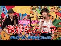 【TM052】微妙なとこネ(松居直美カバー)/モモナシ - Momonashi - ☆歌とテナーベースでお届けする、1983年の井上大輔作品☆