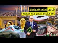 فاس المستقبلية كما لم تراها من قبل مشاريع عملاقة واستثمارات مليارية ستحول وجه أقدم حاضرة بالمغرب