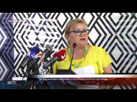 Як відзначатимуть франківці 23-тю річницю Конституції України