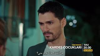 مسلسل أبناء الأخوة الموسم الثاني اعلان 2 الحلقة 1
