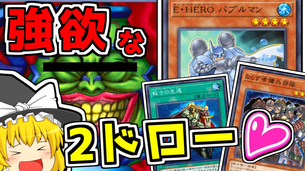 【マスターデュエル】魔理沙はバブルゾーンでノーコスト2ドローをキメたいようです【ゆっくり遊戯王】