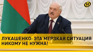 Лукашенко: Володе Зеленскому еще в начале войны говорил – зачем провоцировал?/ Итоги совещания