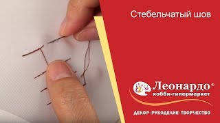 Стебельчатый шов Стебельчатый шов