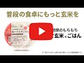 万田発酵のもちもち寝かせ玄米ごはん　紹介動画