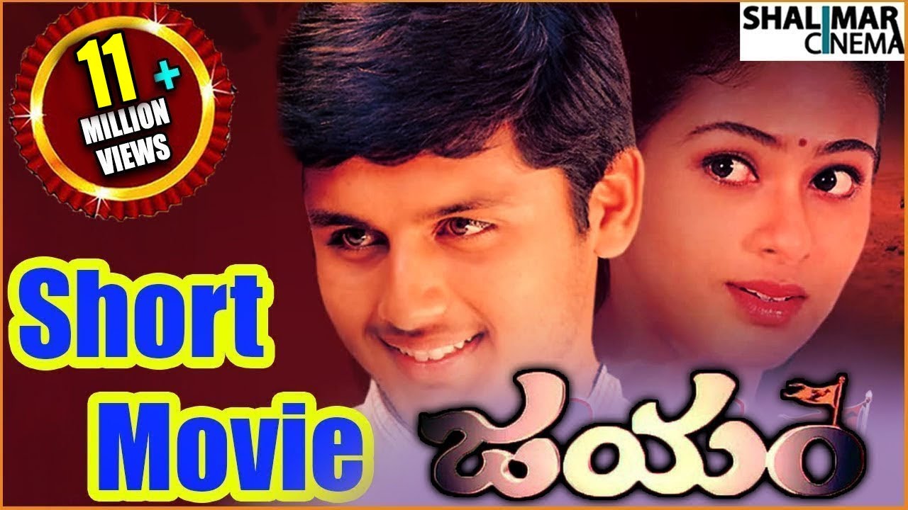 Jayam Telugu Short Movie  Jayam Telugu Movie In 30 min  Mini Movies  Nithin Sadha Gopi Chand