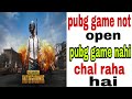 Pubg game not open! Pubg game chal nahi raha hai