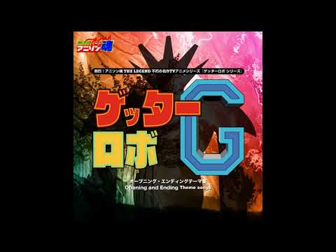 ゲッターロボG Ed 不滅のマシン ゲッターロボ を唄いました Part 2