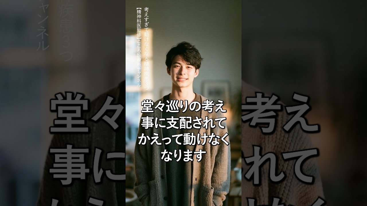 考えすぎて動けなくなる精神疾患3つ【うつ病の反芻思考など】