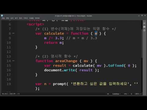 [JS] 외부 함수 활용 - 단위변환