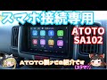 【ゆっくり実況】エブリイバンにATOTOのナビをぶち込む【ステマ】　DA17V