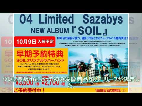 欅坂46、9月26日リリースの映像作品『欅共和国2017』ダイジェスト映像公開 - TOWER RECORDS ONLINE
