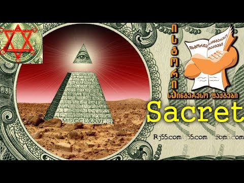 საიდუმლო მიწისქვეშა სარიტუალო ნაგებობები