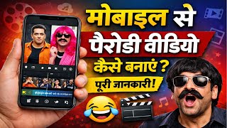 How to make a parody. Learn to make a parody. Parody banan sikho. screenshot 1