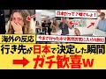 【海外の反応】突如告げられる「サプライズ日本旅行」欧米諸国で大人気！世界中で羨ましがられる海外の反応集
