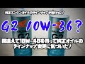 Honda G1がグレードアップして部分化学合成油に！オイル交換したら10W-36.6[CRF250L]