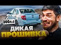 РАВШАН УСТАНОВИЛ ПРОШИВКУ "300 Л.С" НА LADA GRANTA SPORT !😱| ЗАМЕРЫ НА ДИКОЙ ПРОШИВКЕ !