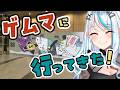 【 雑談 】超超超楽しいイベントに行ってきた!!!!【 #ゲームマーケット 】 #ゲムマ ボードゲーム ボドゲ Vtuber 声優 浅葱サキ クトゥルフ神話TRPG