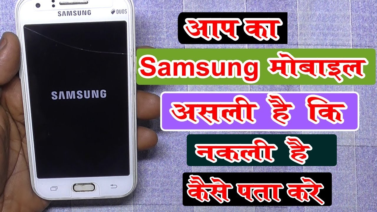 How To check Samsung Phone is Original j1 samsung galaxy , Core2