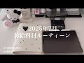 🖤 【給料日ルーティン】貯金額が絶望…。収入も減ってるしどういうこと!!!