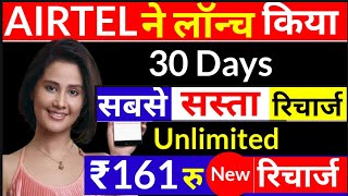 Airtel's amazing plan, lasts for 30 days, recharges for just ₹161, Airtel New Recharge Plans Offer