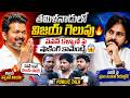 ప్రజలకు మంచి చేస్తే CM గా కొనసాగుతాడు - విజయ్ | Public Talk | Vijay Thalapathy | Trending Today