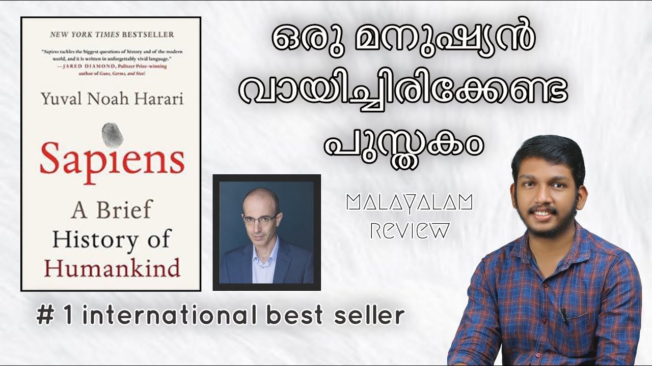 Sapiens malayalam review /  സാപിയൻസ്‌ മനുഷ്യ രാശിയുടെ ഒരു ഹ്രസ്വചരിത്രം /Yuval Noah Harari