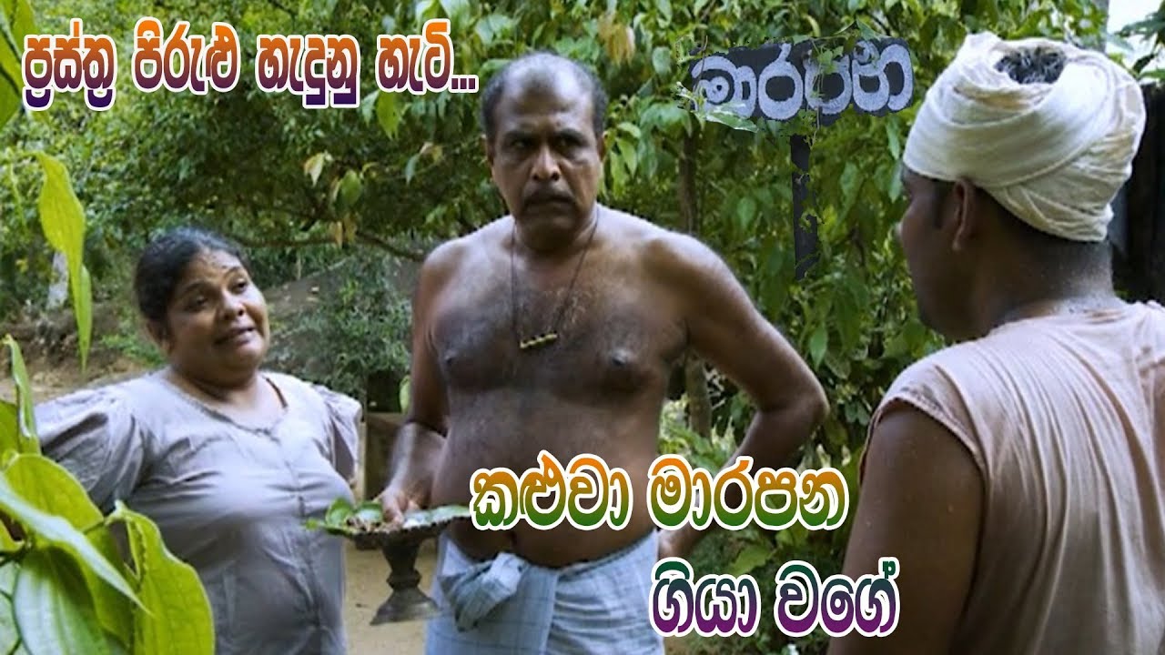 Prastha Pirulu Janakatha       Sinhala Folk Stories   