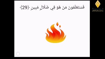 سورة الملك للصف الأول  للأسبوع الخامس وفقا للخطة الأسبوعية