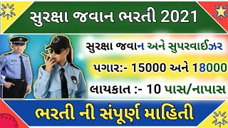 Suraksha Jawan and supervisor bharti 2021 || 10 pass/fail Bharti 2001 || sarkari naukri 2021#job2021