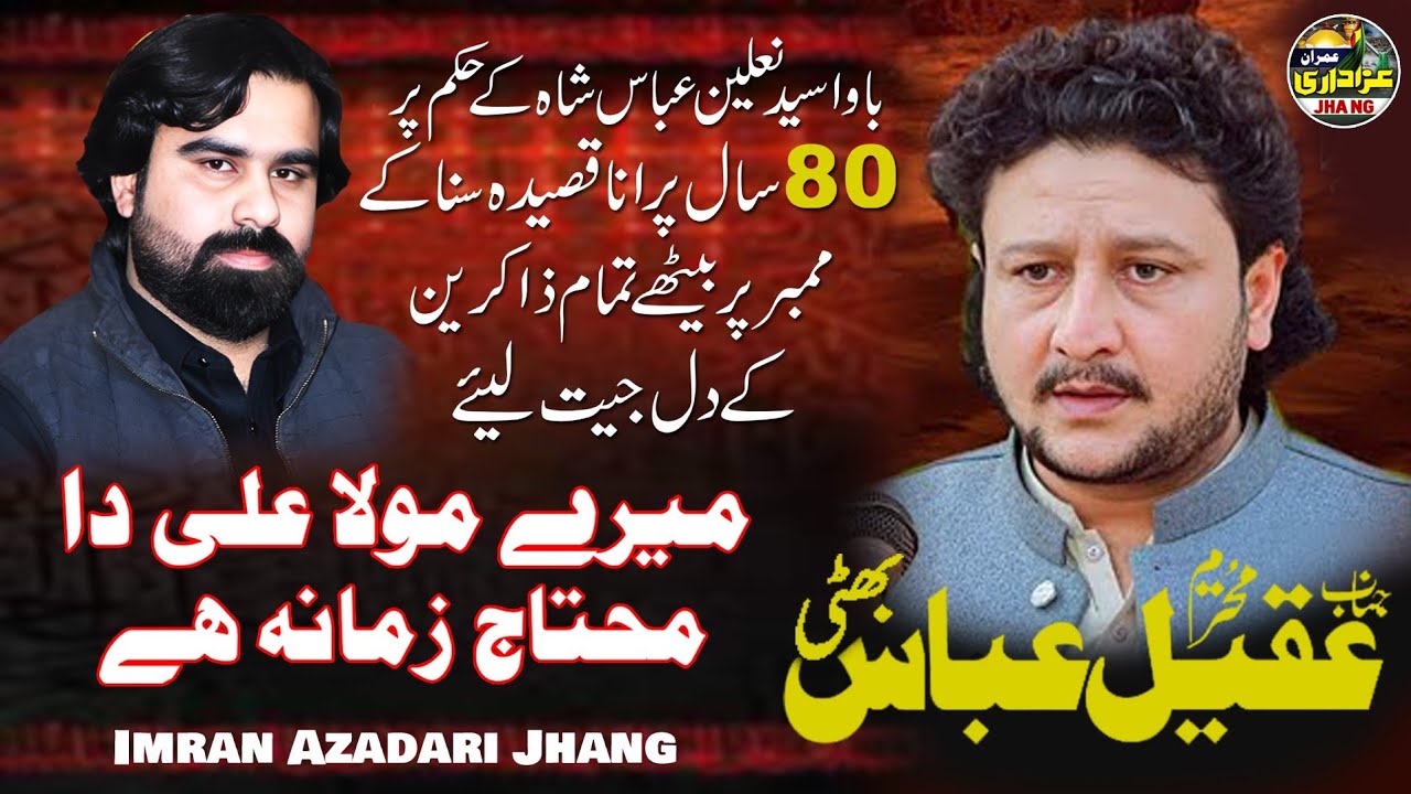 Made Mola Ali Da Ha Mohtaj Ay Zamana | Zakir Aqeel Abbas Bhatti | Imran_Azadari_Jhang
