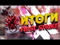 ИТОГИ FIRST STRIKE / КТО СТАЛ ПЕРВЫМИ ЧЕМПИОНАМИ В СНГ?! VALORANT НОВОСТИ